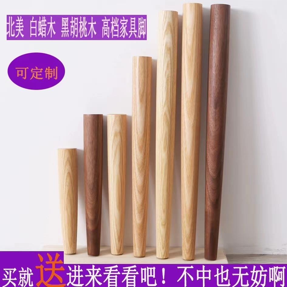 北美黑胡桃橡木樱桃柚木实木家具脚桌腿柜脚沙发脚茶几腿支撑脚