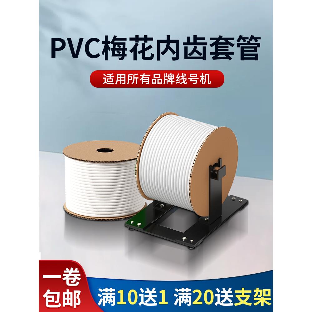 硕芳线号机号管Pvc机号机号管瓷白内牙梅花管线号管印花管