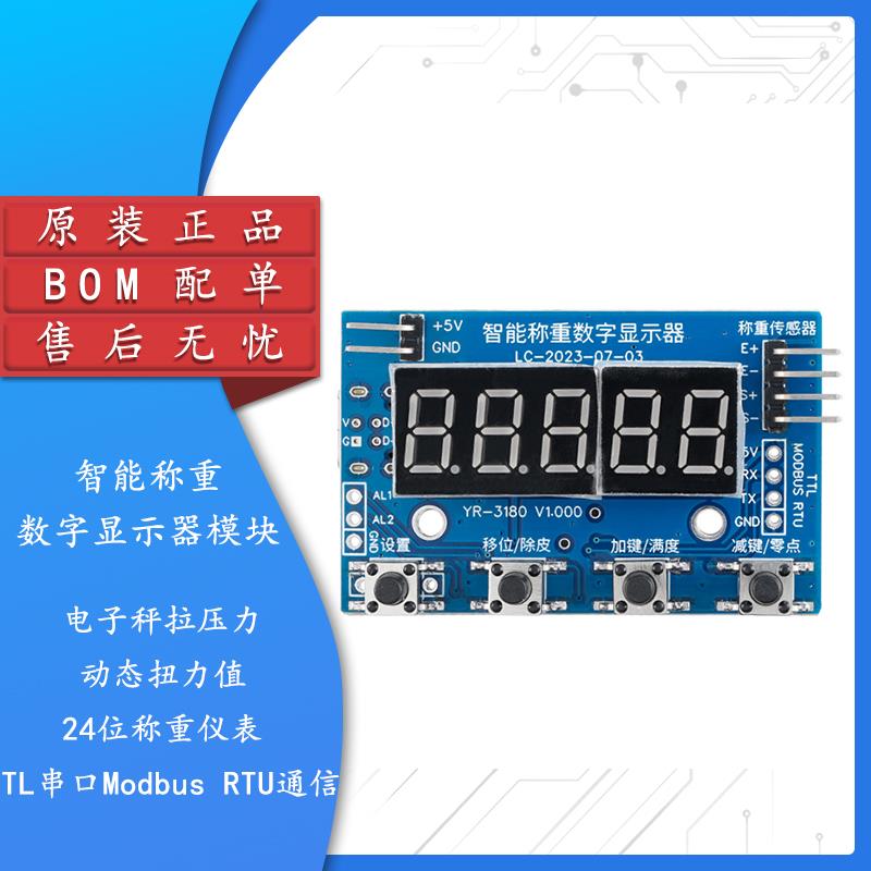 原装智能称重传感器模块显示仪电子秤24位称重仪表TTL串口Modbus