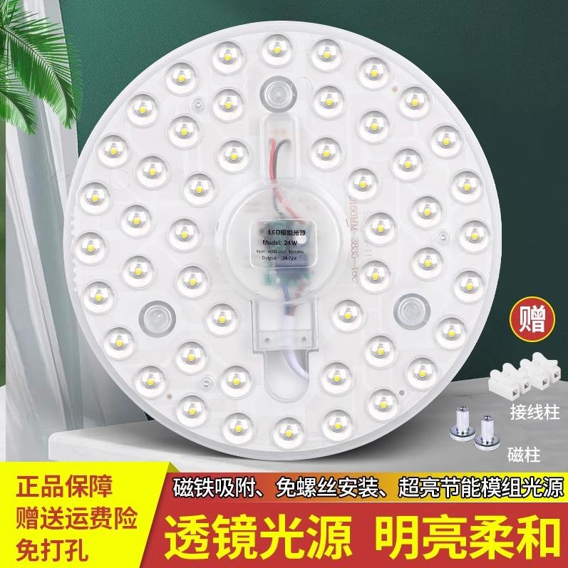 led吸顶灯芯圆形灯盘替换灯板家用客厅厨房白光源超亮模组圆灯条