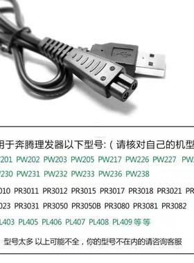 Povos奔腾理发器充电器PR3010 PR3011 PR3012 PW233 PW236 PW238