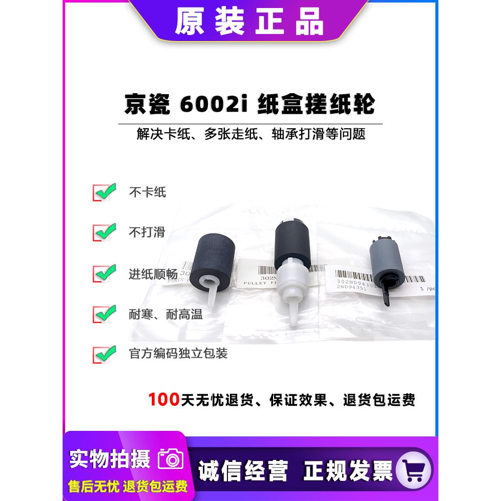 原装 京瓷 2554c 3554ci 2552 3252 4052i 5052 6052i 纸盒搓纸轮