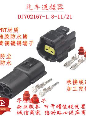 DJ70216Y-1.8-11/21 汽车连接器 174354-2 174352-2 2P防水接插件