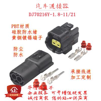 DJ70216Y-1.8-11/21 汽车连接器 174354-2 174352-2 2P防水接插件