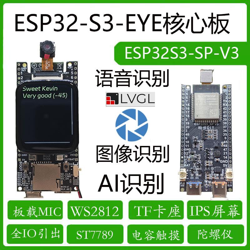 ESP32-S3 AI语音 SP V3 你好小智开发板语音识别 酷世diy wifible