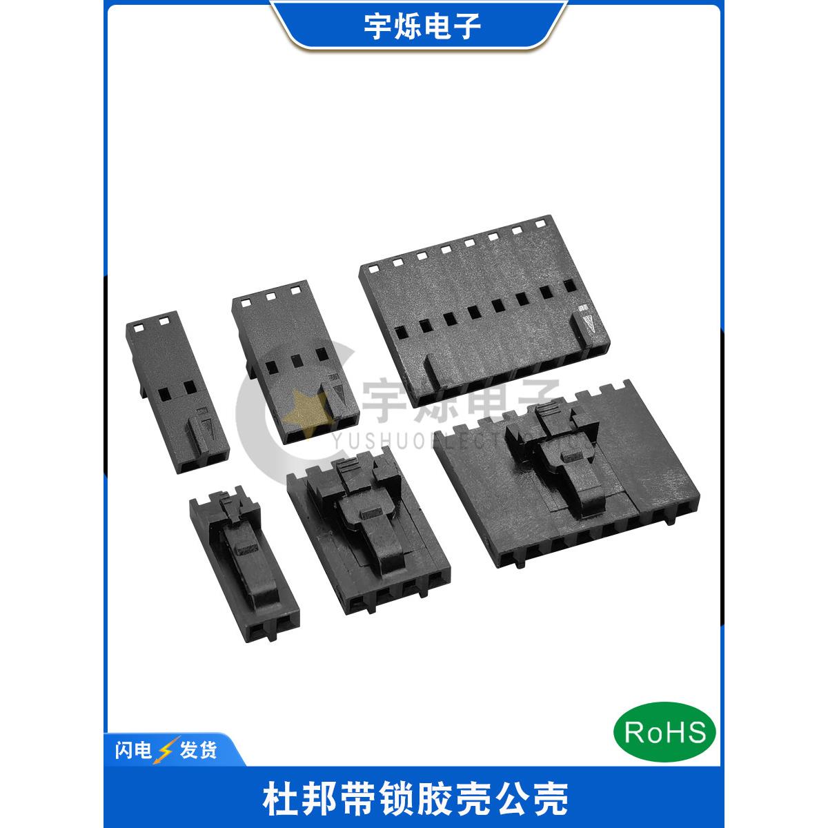 杜邦带锁2P3P4P5P18P20带扣插头2543飞机头 MX2.54胶壳CD-ROM白色