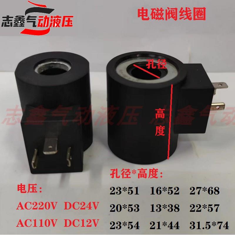 液压4WE6电磁阀线圈电磁铁23*51 20*53 23*54 16*52 21*44力士乐