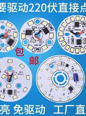 220V免驱动灯板led灯片圆形北欧 灯光源配件替换家用吊灯通用贴片