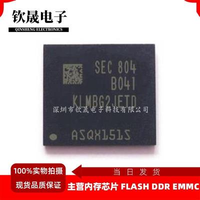原装正品 KLMBG2JETD-B041 32G 5.1版本 EMMC 存储器芯片IC