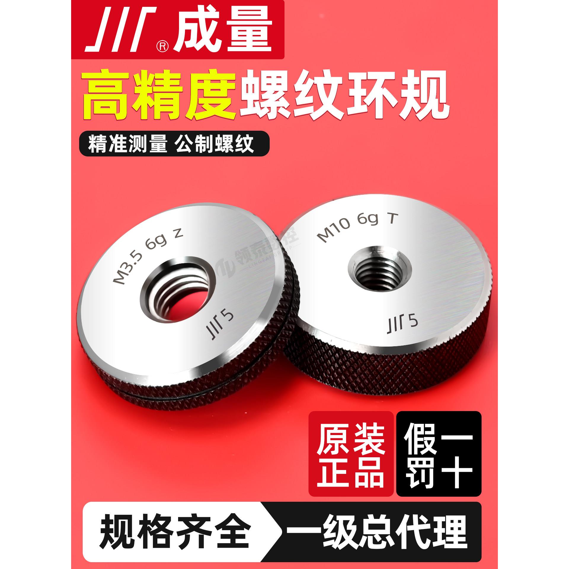 成量螺纹环规6g高精通止规/量规M1-M10-M20公制螺纹/螺纹规/套式图片