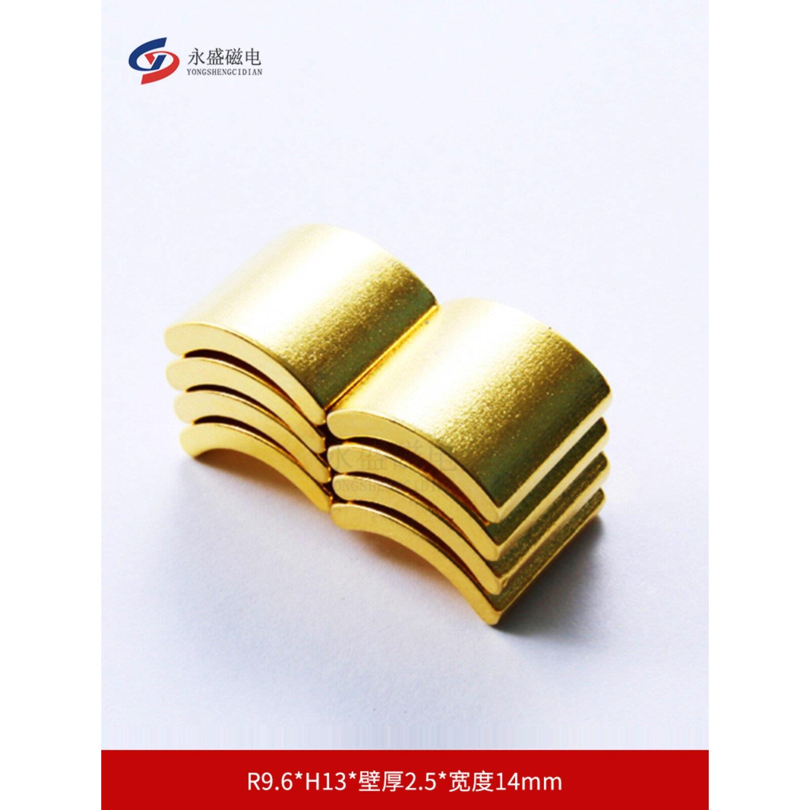 永盛工厂钕铁硼强力精品130四驱车马达磁钢配件磁铁弧形金色银色