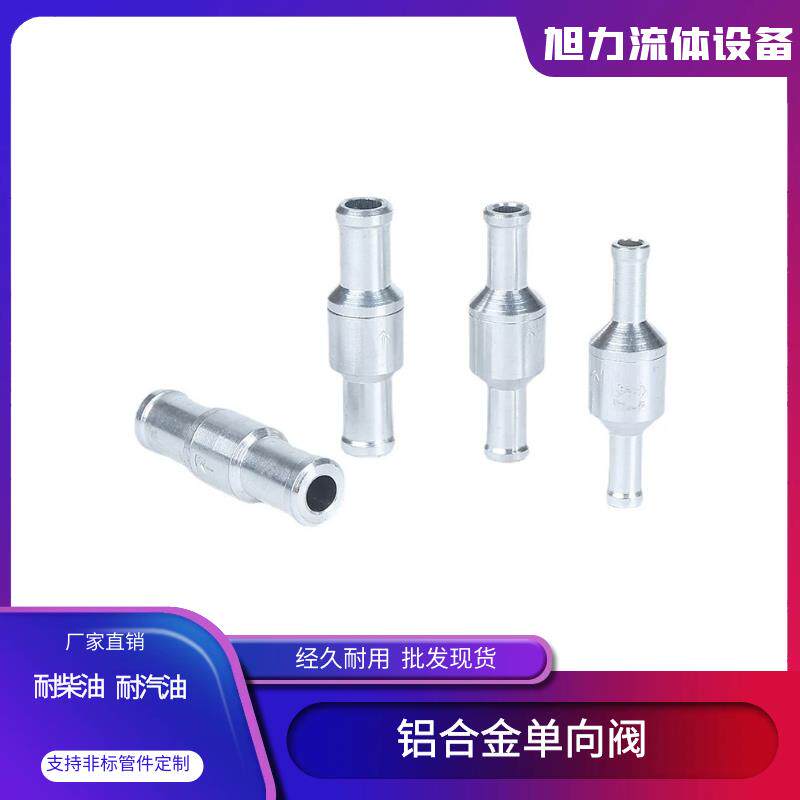 铝合金单向阀汽车船舶摩托油路止回阀柴油汽油宝塔快插式软管止逆
