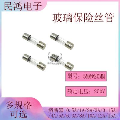 5*20玻璃保险管熔断器 250V 0.1A 0.5A 1 2 3 4 5A 6 8 10A 15A
