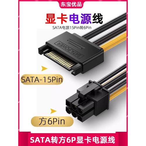 SATA线15p转6pin反向转接线台式电脑主机外接连6针显卡电源线