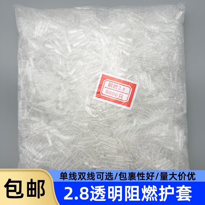 2.8插簧护套 透明插簧护套 2.8接线端子护套 插簧护套2.8套5000只