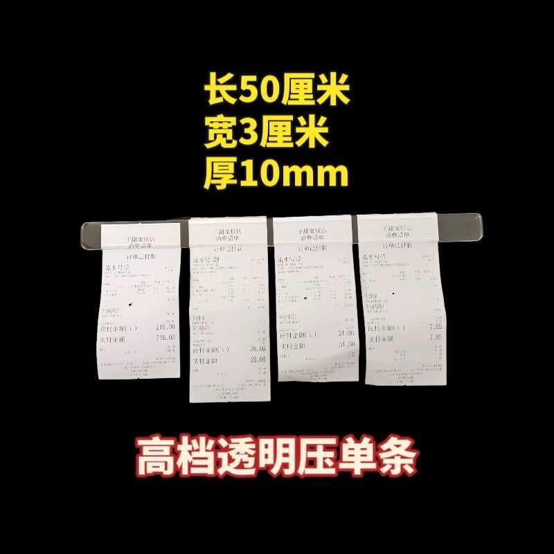 透明压单条收银小票菜单平放夹连锁餐厅外卖单压板压条