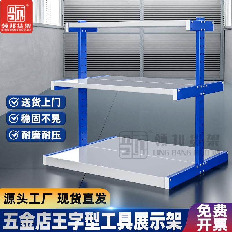 五金货架三层王字架电动工具展示水泵展示焊机工具多层仓储置物架