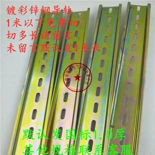 继电器空开接线端子DZ47断路器通用35mm导轨 国标C45导轨35MM宽