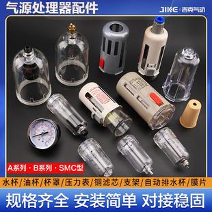 QIU 气动AC油水分离器过滤器油杯水杯AFC AW2000 BFC QSL杯子 AFR