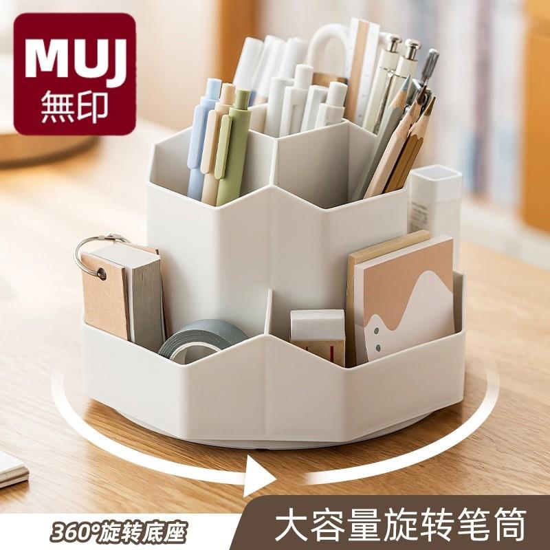 无印MUJ日系新升级大容量桌面文具收纳盒多功能办公室旋转笔筒学