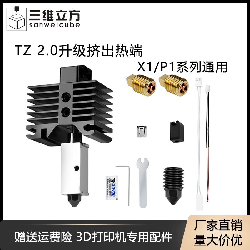 3D打印机配件拓X1/P1P竹子V2.0热端硬化钢可拆卸喷嘴挤出头打印头