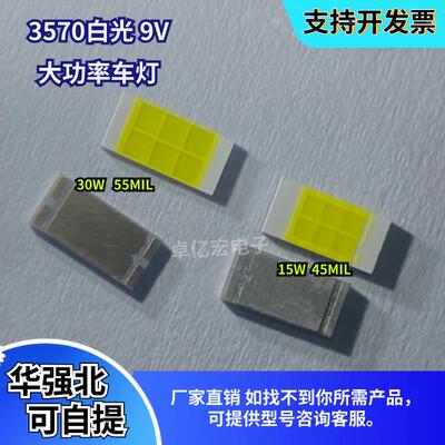 3570白光贴片led灯珠55mil汽车前大灯9V大功率15 30W 白光CSP灯珠