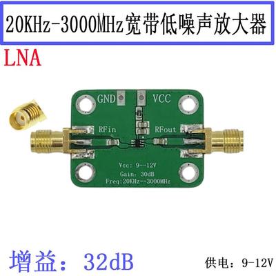 射频宽带放大器模块 低噪放 LNA 模块 20KHz-3000MHz增益 32dB