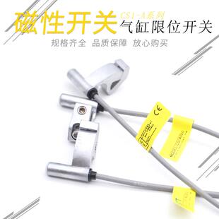 A020限位传感器SC气缸拉杆CS1 亚德客型磁性开关CS1 A二三线常开B