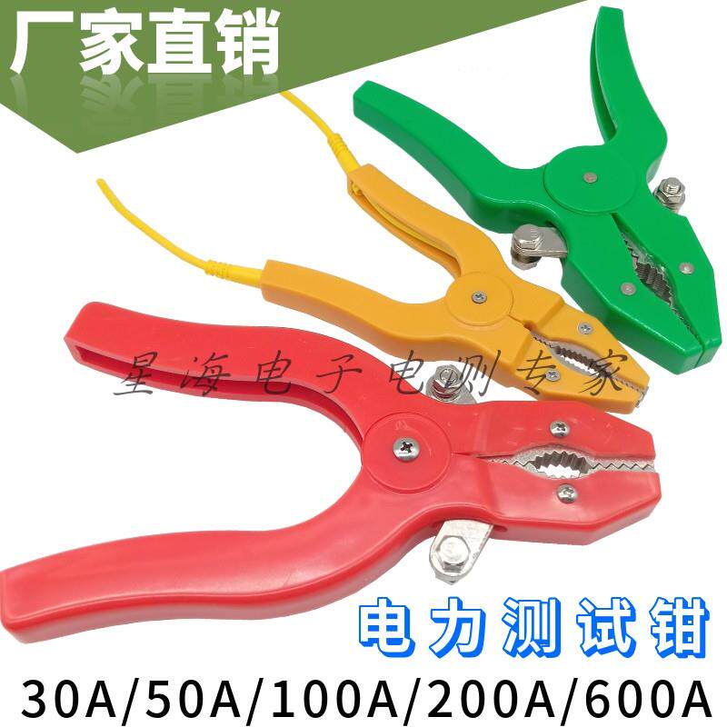 全铜ZCQ/CSQ-1/2/3/4电力测试钳30A50A100A200A大电流试验测试夹