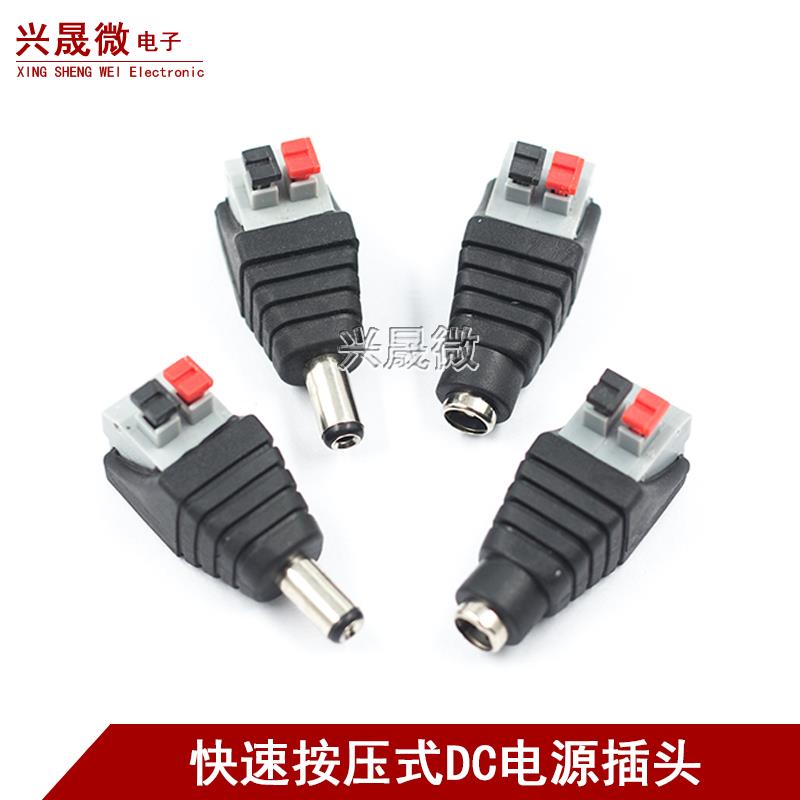 免焊按压式DC电源接头公母对接插头12V监控视频5.5*2.1MM连接端子