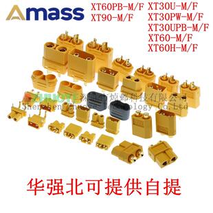 T型对插 AMASS XT30U/XT60H/XT90H-F/M 电调航模公母对插香蕉插头