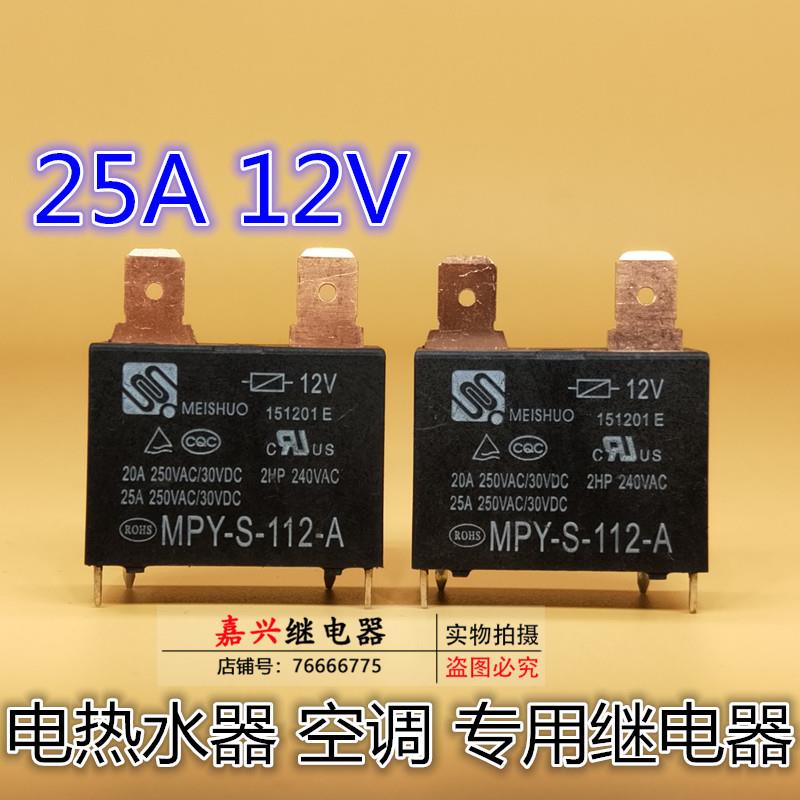 RF-SS-112DMF MPY-S-112-A 12V 25A 空调 热水器继电器891WP-1A
