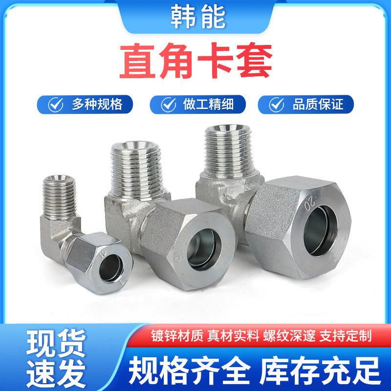 高压直角卡套接头钢管快速接头伊顿美华直角弯头1CT9液压油管接头