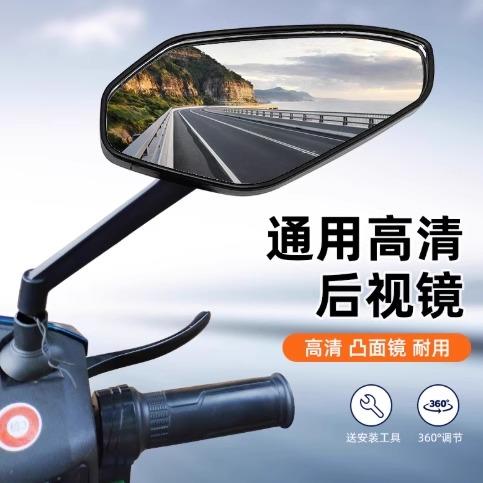 摩托车反光镜改装电动车后视镜大视野超大通用踏板车高清倒车镜