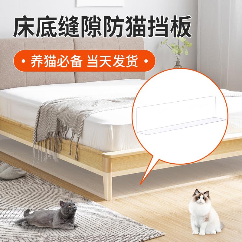 高31-40cm封床底沙发底挡板防猫狗宠物挡板床沙发缝隙防尘货架挡