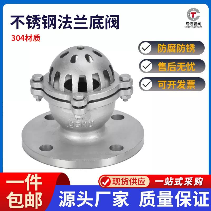 304不锈钢丝扣底阀H42W -6P法兰底阀水泵吸水止回阀升降式底阀