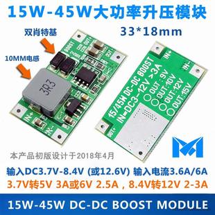 3S锂电 输出5 15W 45W大功率超级升压模块 新品 15V 12V DC3