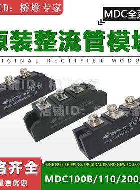 原装siling四菱MDC100B/110/160/200/350-16整流二极管模块大功率