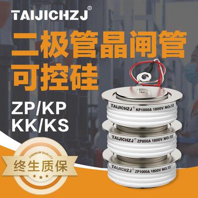 沪整平板可控硅KP/ZP500A1000A模块大功率双向三相二三极管晶闸管
