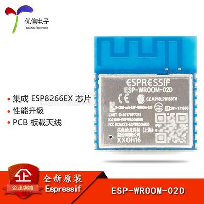 原装正品 ESP-WROOM-02D WiFi MCU模组 ESP8266EX物联网无线模块