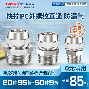 气管快速接头气动快拧直通快插4 1分2分3分4分6分M5