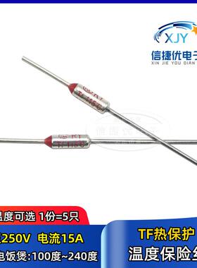 RY-142 172度 TF185°C 216 192度 15A/250V电饭锅煲温度保险丝管