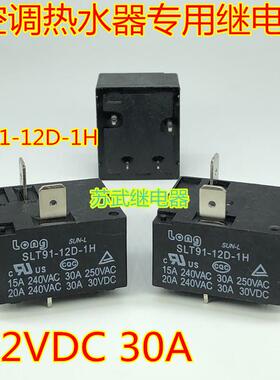 SLT91-12D-1H T91 热水器 空调 继电器 12VDC 30A 855AWP-1A-C2