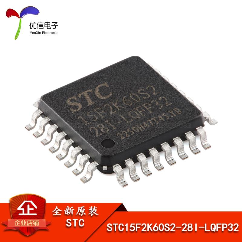 STC15F2K60S2单片机 增强型1T 8051处理器 LQFP32封装微控制器 ST