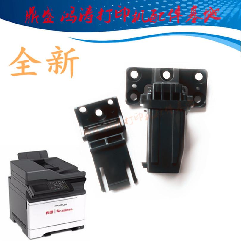 奔图CM7000/CM7115稿台支撑架CM7107/CM7105输稿器合页CM5055铰链