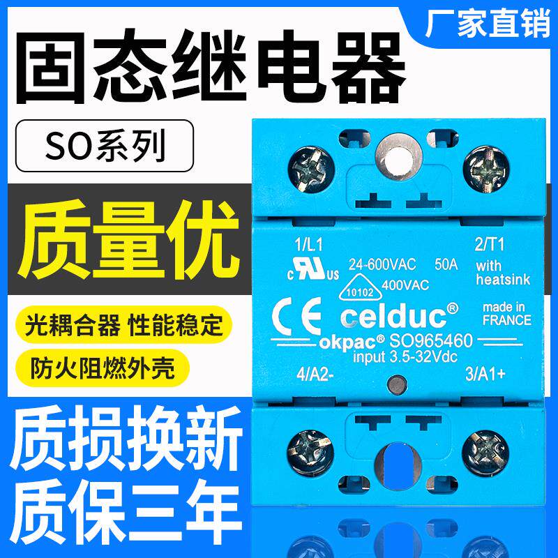 赛德Celduc固态继电器SO965460 SO963460 SO967460直流控交流单相