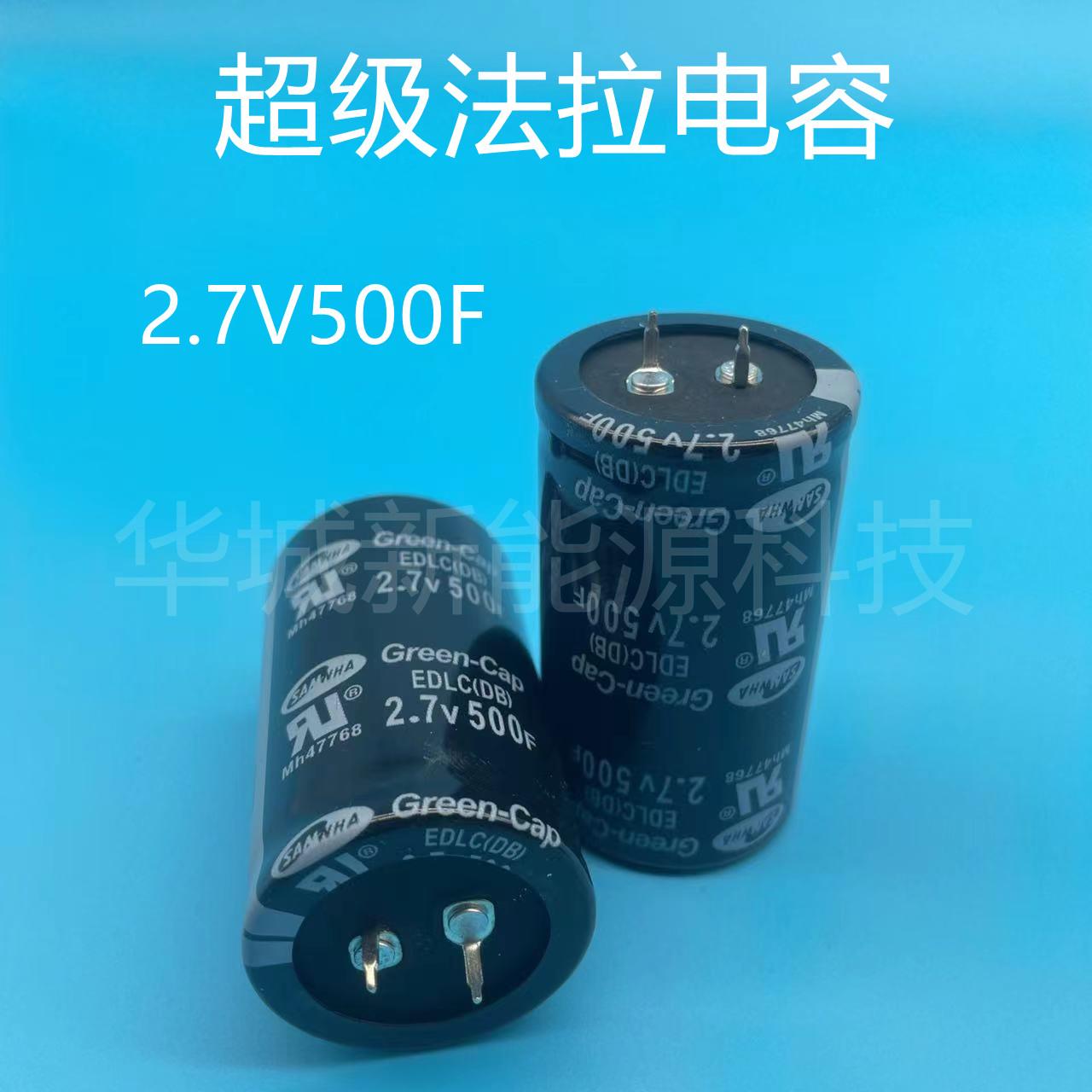 2.7V500F SAMWHA超级法拉电容2.7v500f 35*60
