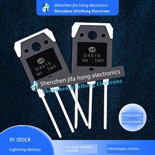 电源开关三极管 15A 极速发货 2SD4515 400V D4515