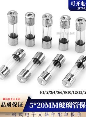 5*20MM玻璃管保险丝250V F1AL 2/3/4/5/6/8/10/12/15A 20/30A0.5A
