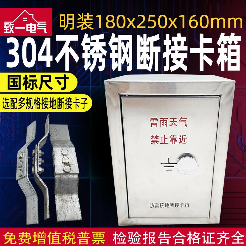 明装断接卡箱180x250x160不锈钢防雷接地测试箱断接卡子箱竖箱